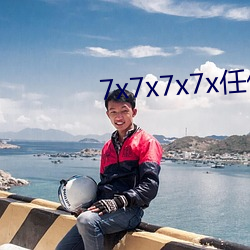 7x7x7x7x任你躁panjinlian