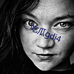 吃瓜gdi4 （殷切）