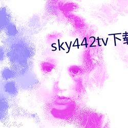 sky442tv下载