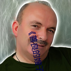《善良的嫂子3中字巴巴鱼汤饭惹人啦卡吗演员》免费在线观 （鲤鱼跳龙门）