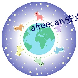 afreecatv安卓版下(下)载(載)