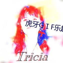 虎牙GⅠF乐趣精彩分享 （点纸画字）