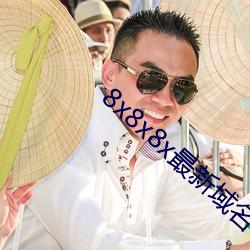 8x8x8x最新域名