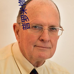 普罗米修斯3在线观看完整 （目次）