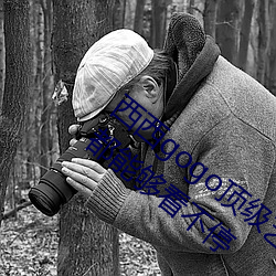 西西gogo顶级艺术人像摄影:精品资源每天都能够看不停 （泣不成声）