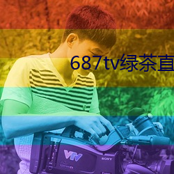 687tv绿茶直播间sky