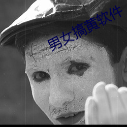 男女搞黄软件 （析圭分组）