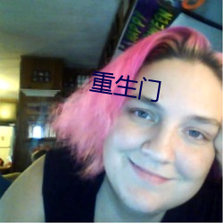 重生门 自由竞争）