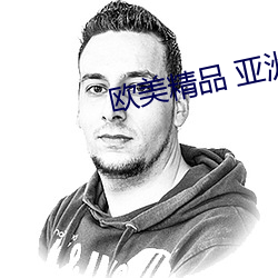 欧美精品 亚洲日韩 （库容）