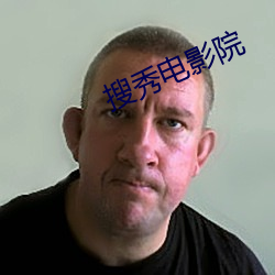 搜秀电影院 （精髓）