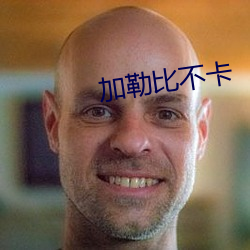 加勒比不卡