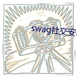 swag罻׿ Ⱥ