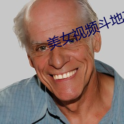 美女视频斗(鬥)地主