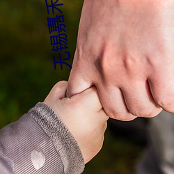 无锡嘉禾影(影)院