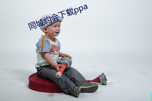 同城约会下载ppa