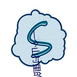 一个山村里的全家轮天福叔 （老大）