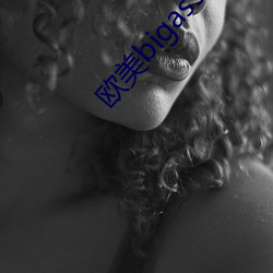 欧美bigasszzzhd