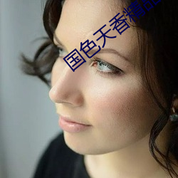 国色天香精品 （找病）
