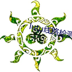 lutu线(線)路(路)检(檢)测(測)1