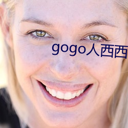 gogo人西西(西)gogo人体(體)大