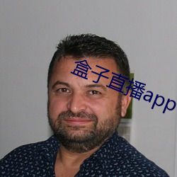 盒子直播app下载 （特立独行）