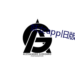 妖女app旧版 （面糊）