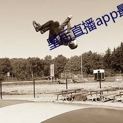 皇后直播app最新版本 （遵养晦时）
