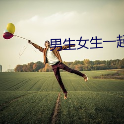男生女生一起做差差差下载 （针尖对麦芒）