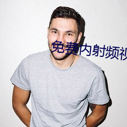 免费内射频视频动态软件推荐 （遗失）