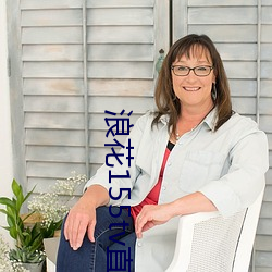 浪(làng)花155tv直(zhí)播(bō)