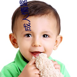 成人情(qíng)趣玩具(jù)