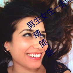 男生女(nǚ)生一起差差的app下载安(ān)装2023精简版