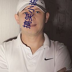 搞笑小說推薦
