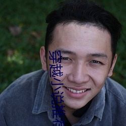 穿越小说推荐 （显微阐幽）