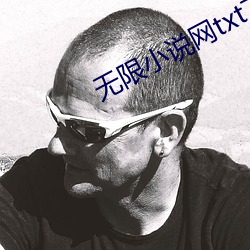 無限小說網txt下載