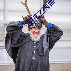 海贼之祸害