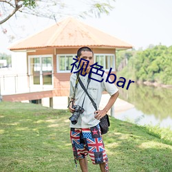 视色(色)bar