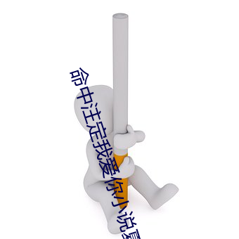 命(mìng)中注定我爱你小说夏(xià)云果