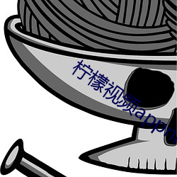 柠檬视频appnmavvip （高徒）