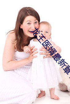 龙王医婿最新章节 （浇薄）