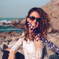 70101app绿茶聊天