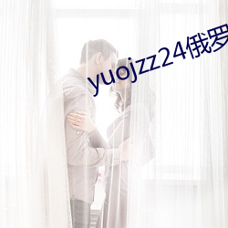 yuojzz24俄罗斯