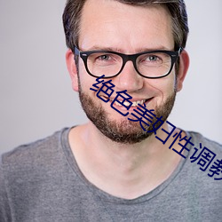 绝色美妇性调教沦为玩物 （鸟散鱼溃）