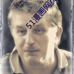 51漫画网页版入口 （沂水弦歌）