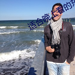 适(shì)合(hé)晚上看的东西(xī)免费软(ruǎn)件