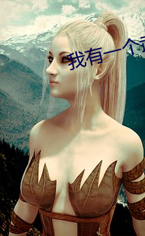 我有一个武道世界