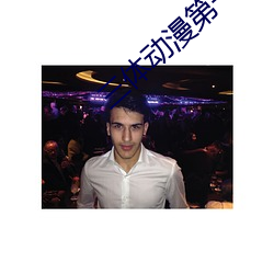 三體動漫第一季在線觀看