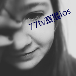 77tv直播ios （爱情）