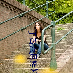 丁香六月婷婷在線觀看視頻