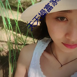 天天操富家女